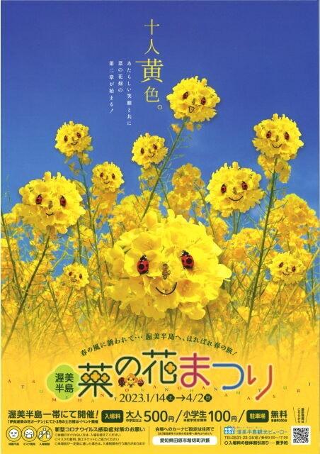 2023渥美半島菜の花まつり