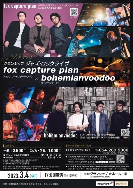 グランシップジャズ・ロックライヴ fox capture plan × bohemianvoodoo