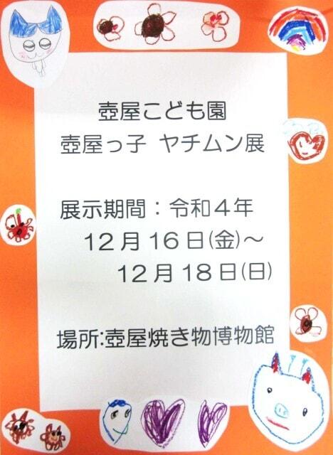 壺屋っ子 ヤチムン展