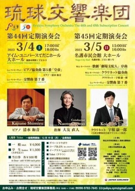 琉球交響楽団 第44回定期演奏会