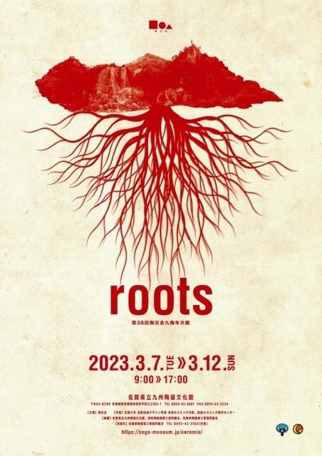 第38回　陶交会展