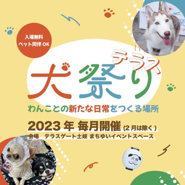 犬祭りテラス（6月）