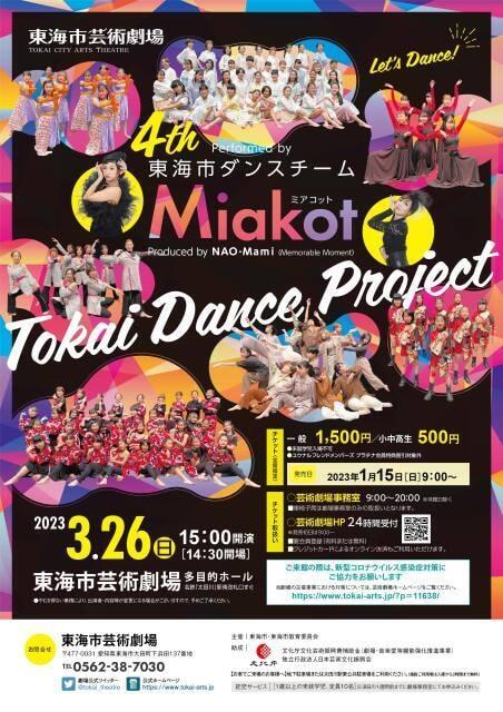 東海市ダンスチーム Miakot 第4回定期発表会