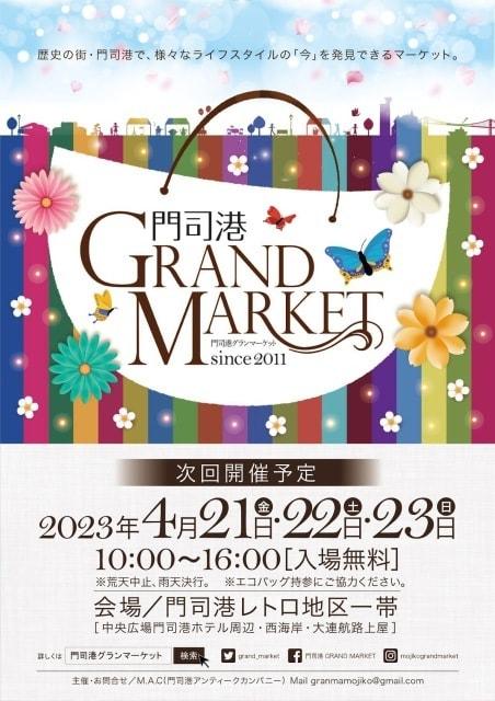 門司港GRAND MARKET2023春