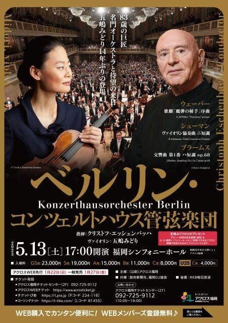 ベルリン・コンツェルトハウス管弦楽団