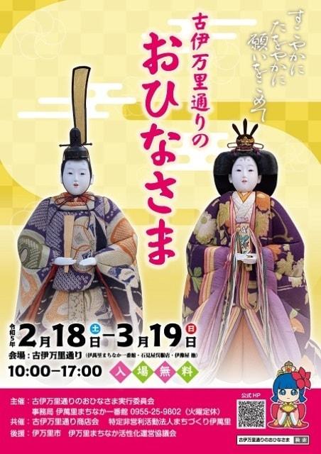 古伊万里通りのおひなさま