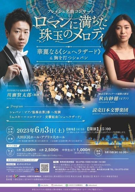 フレッシュ名曲コンサート ロマンに満ちた珠玉のメロディ