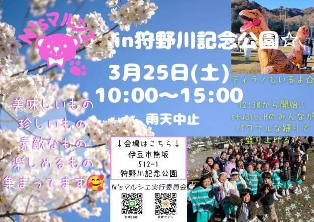 N'sマルシェin狩野川記念公園