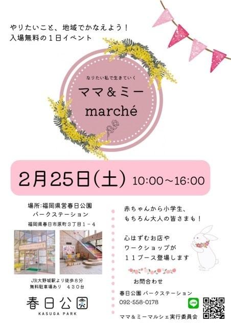 春日公園ママ＆ミーマルシェ