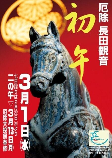 長田観音　初午