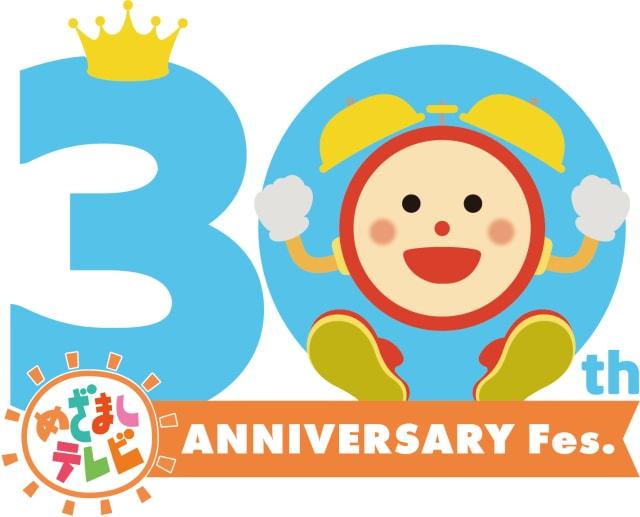 めざましテレビ30周年フェス