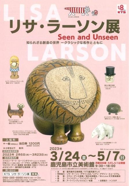特別企画展「リサ・ラーソン展　知られざる創造の世界－クラシックな名作とともに」