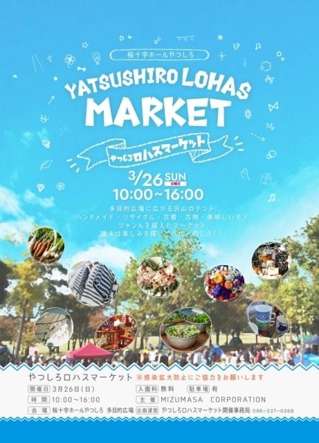 やつしろロハスマーケット Vol.1