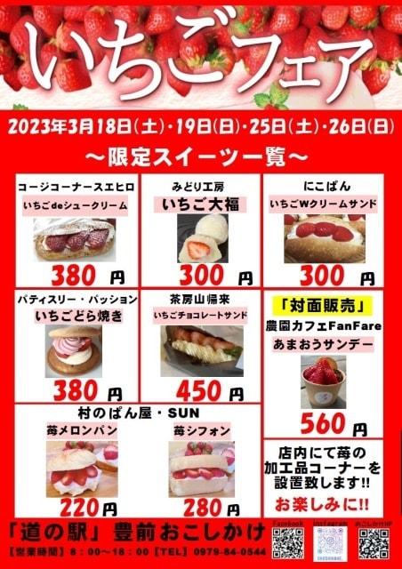 道の駅 豊前おこしかけ いちごフェア