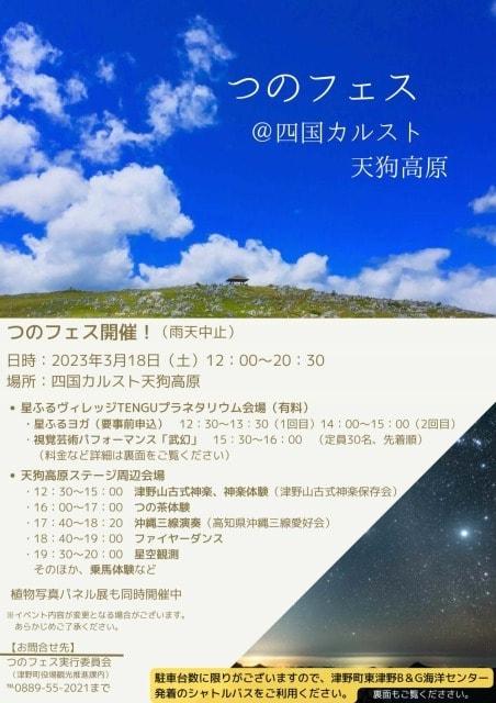 つのフェス@四国カルスト天狗高原