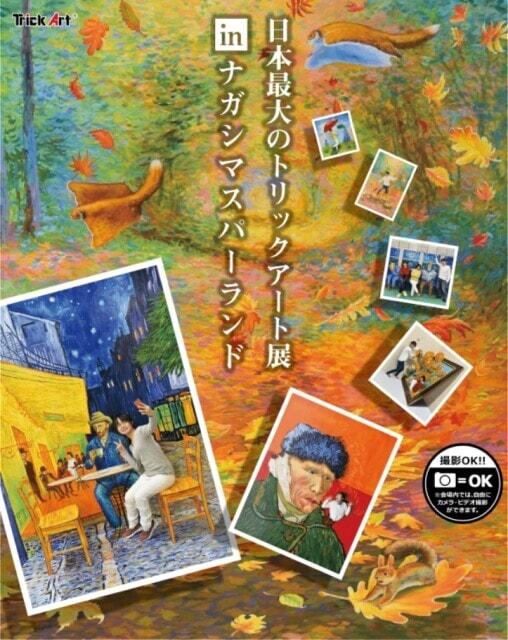 日本最大のトリックアート展inナガシマスパーランド