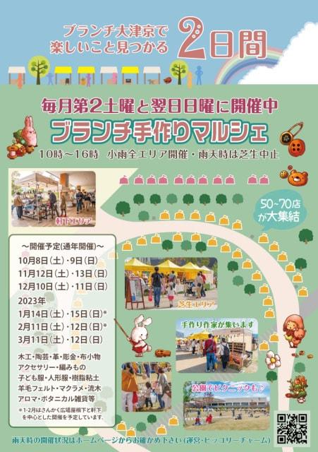 ブランチ手作りマルシェ（4月）