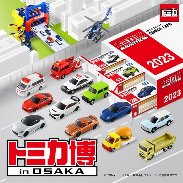 トミカ博 in OSAKA　～トミカの世界でわくわくを発見！～