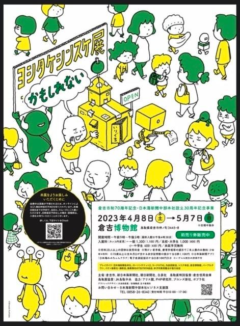 ヨシタケシンスケ展かもしれない