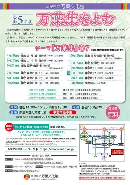 万葉集をよむ「雑歌（ぞうか）・芳野（よしの）・山背（やましろ）・摂津（せっつ）の歌」