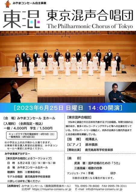 東京混声合唱団
