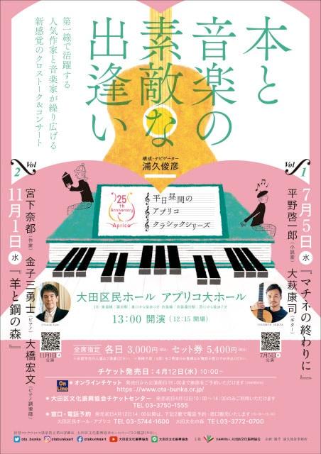 本と音楽の素敵な出逢い vol.1『マチネの終わりに』