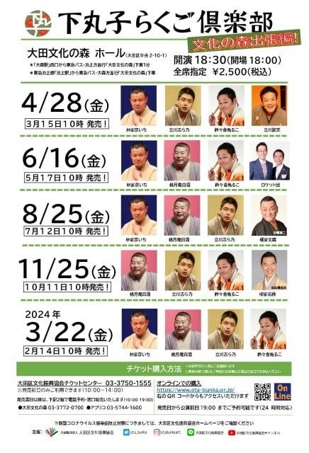 林家彦いち・立川志ら乃・鈴々舎馬るこ ゲスト：立川談笑
