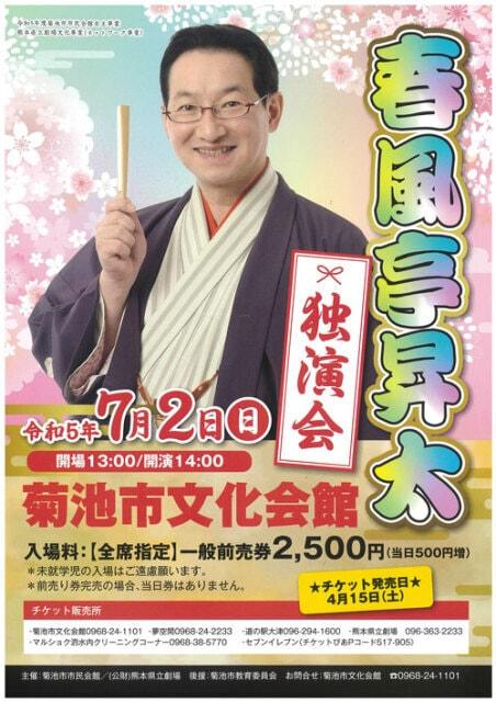 春風亭昇太　独演会