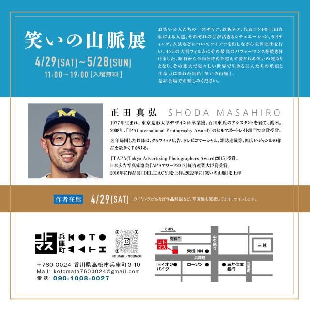 笑いの山脈展