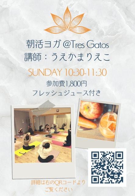 Sunday 朝活ヨガ（6月）