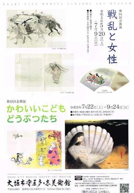 大垣市守屋多々志美術館第94回企画展「戦乱と女性」