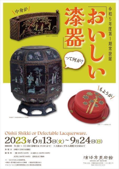 おいしい漆器