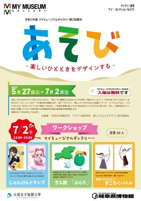 あそび　－楽しいひとときをデザインする－