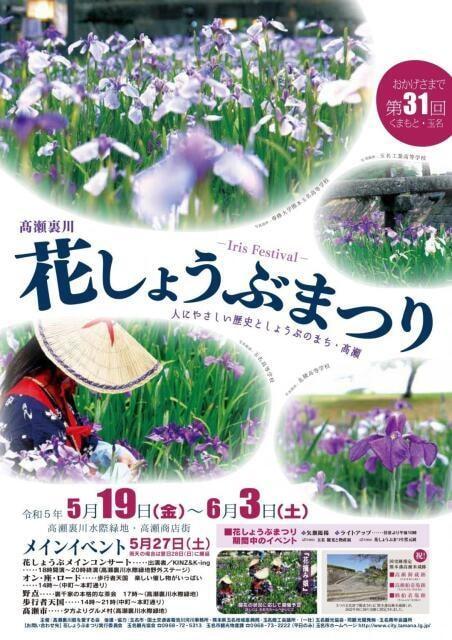 第31回高瀬裏川花しょうぶまつり