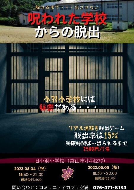 呪われた学校からの脱出