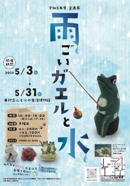 雨ごいガエルと水