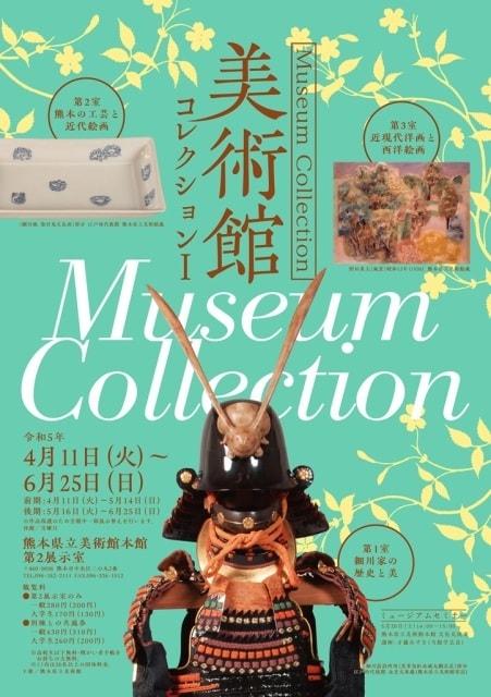 美術館コレクション1