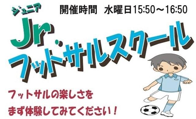 ジュニアフットサルスクール（6月）