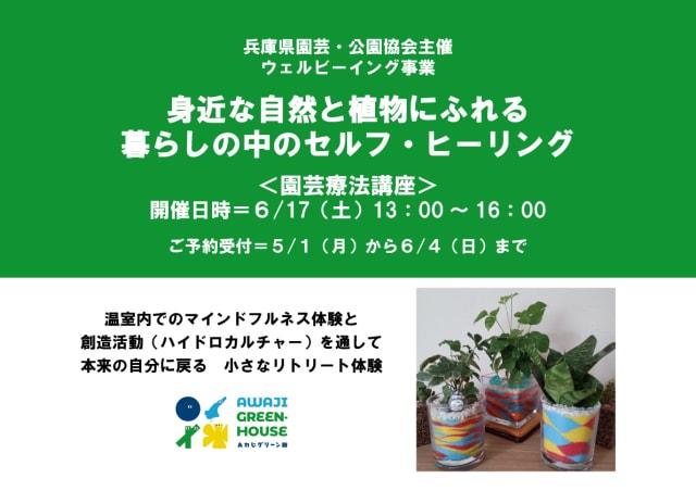 身近な自然と植物にふれる暮らしの中のセルフ・ヒーリング
