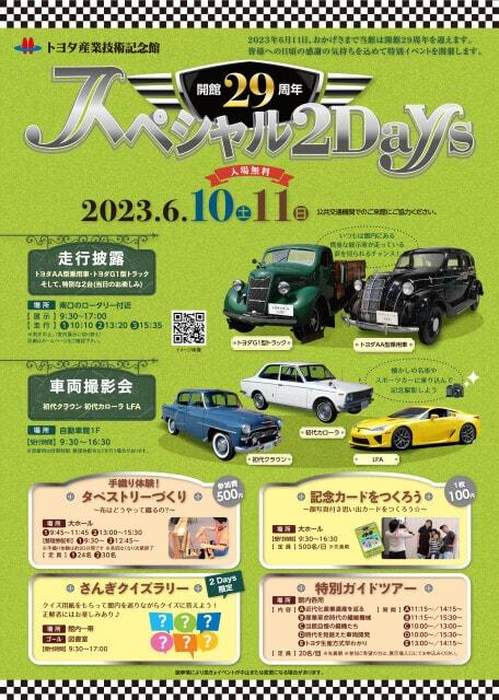 開館29周年スペシャル2Days