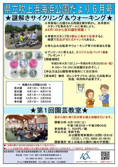 吹上浜海浜公園　謎解きサイクリング&ウォーキング　夏編