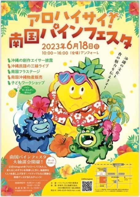 アロハイサイ！南国パインフェスタ