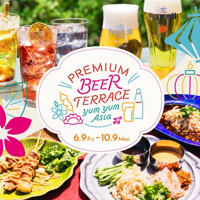 PREMIUM BEER TERRACE yum yum Asia