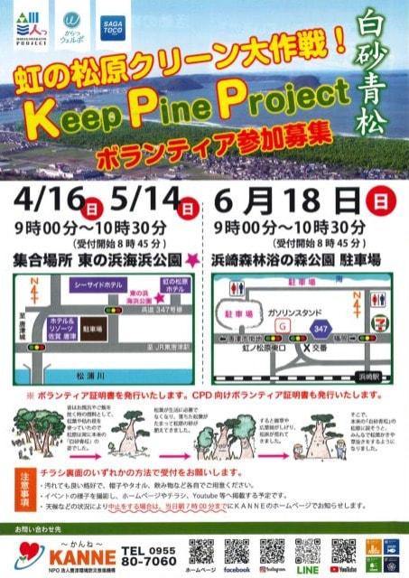 Keep pine project ～虹の松原クリーン大作戦～（浜崎森林浴の森公園）（6月）