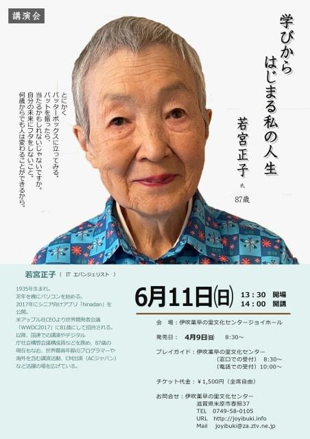 若宮正子　講演会