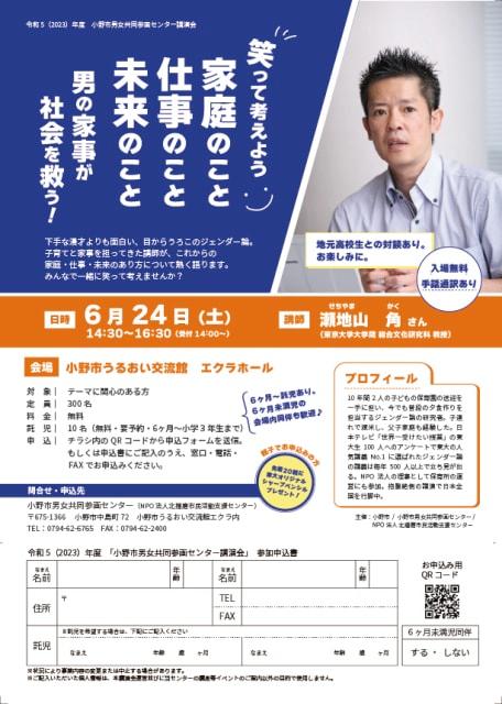 「笑って考えよう 家庭のこと 仕事のこと 未来のこと」男の家事が社会を救う！
