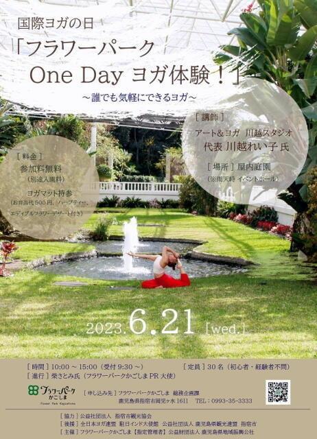 国際ヨガの日 「フラワーパーク One Day ヨガ体験！」