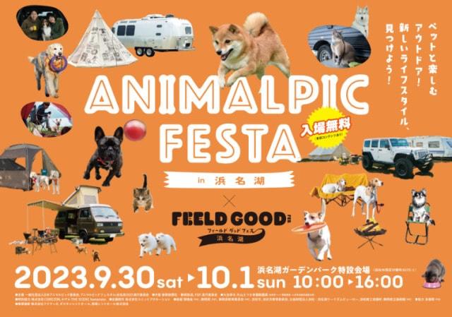 アニマルピックフェスタ in 浜名湖 2023