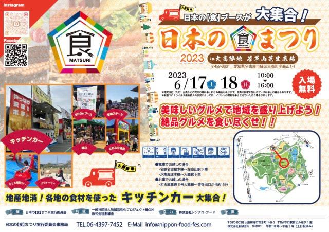 日本の食まつりin大高緑地　若草山芝生広場