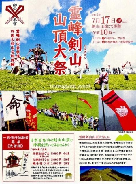 剣山本宮山頂大祭